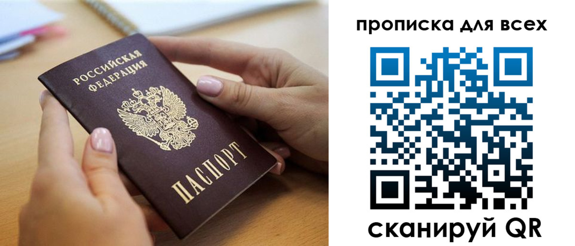 временная прописка в Саратове