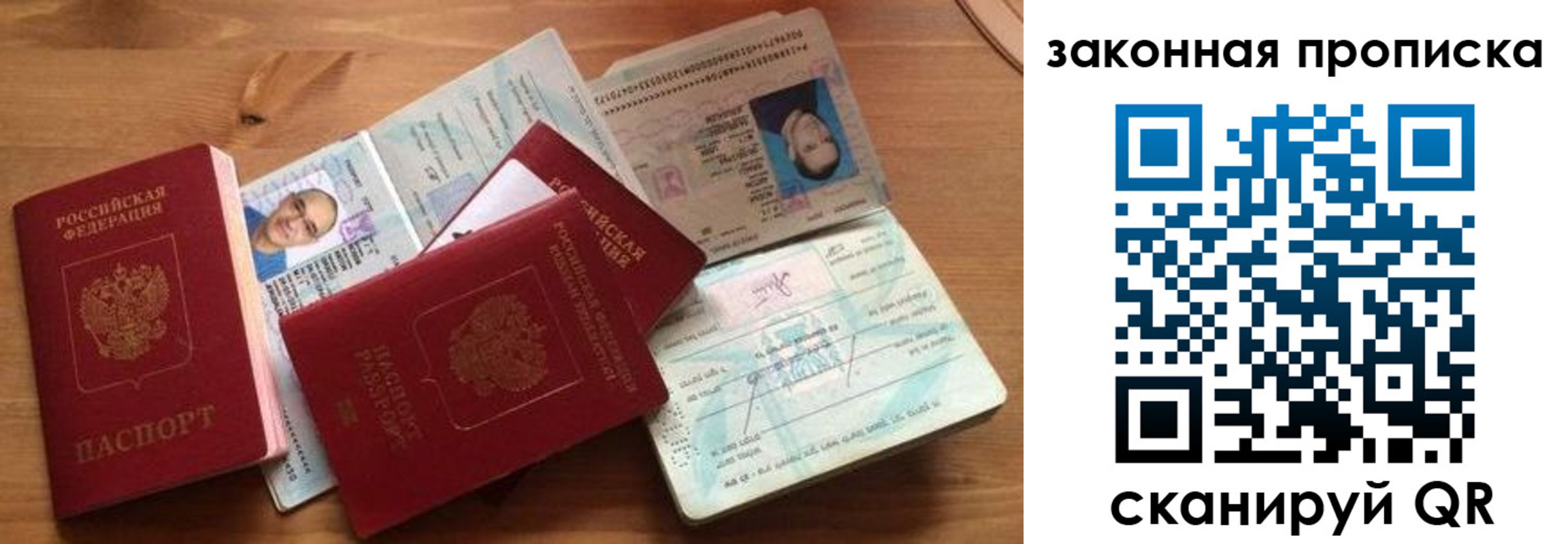 прописка штамп в Саратове