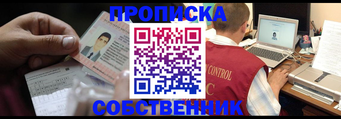 прописка ребенка в Саратове