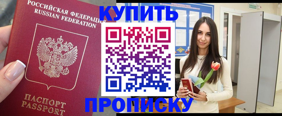 прописка регистрация в Саратове