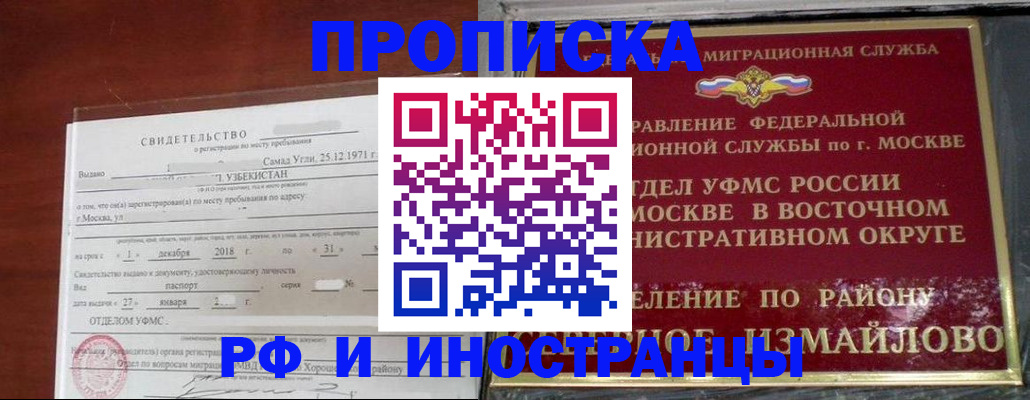 временная регистрация недорого в Саратове