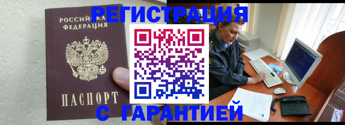 прописка штамп в Саратове