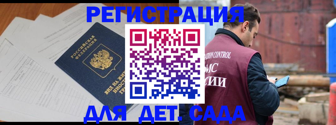 прописка для работы в Саратове