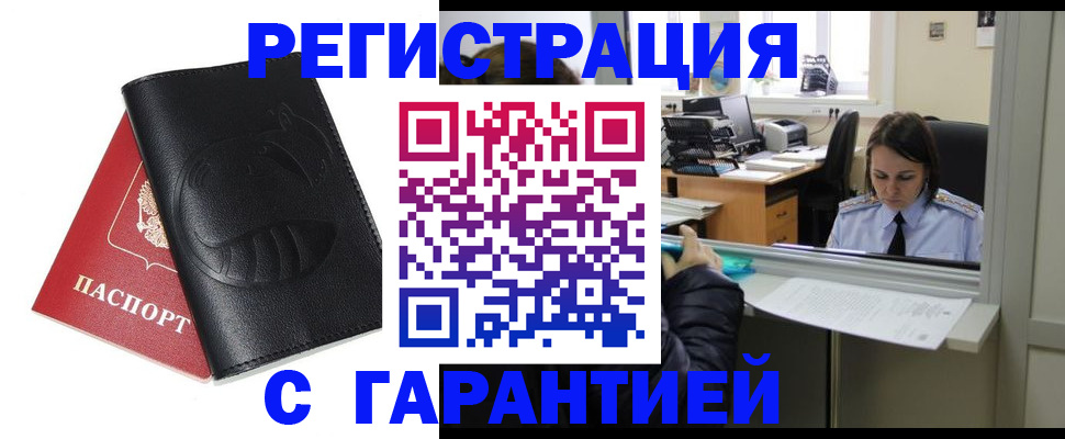 прописка штамп в Саратове