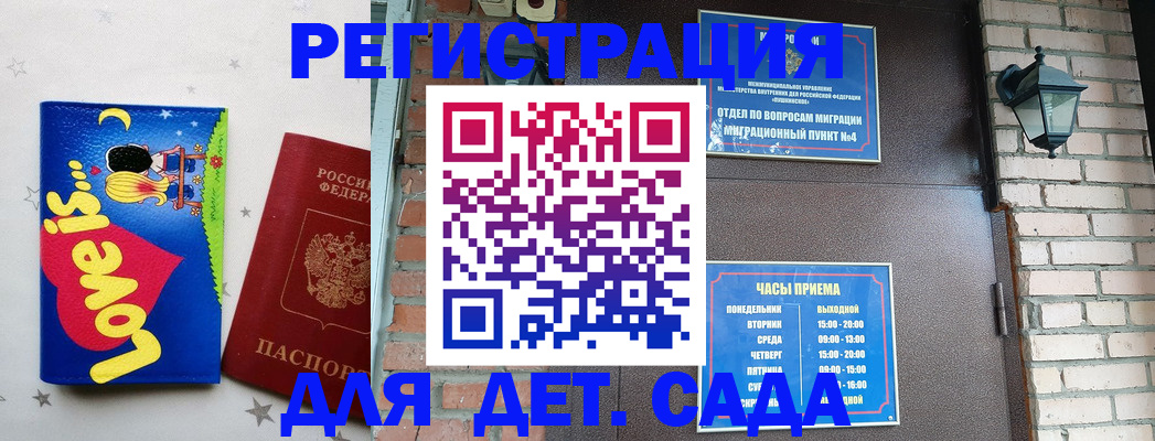 временная регистрация в Саратове