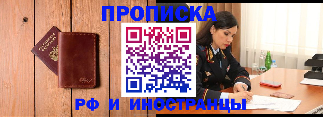 временная регистрация в квартире в Саратове